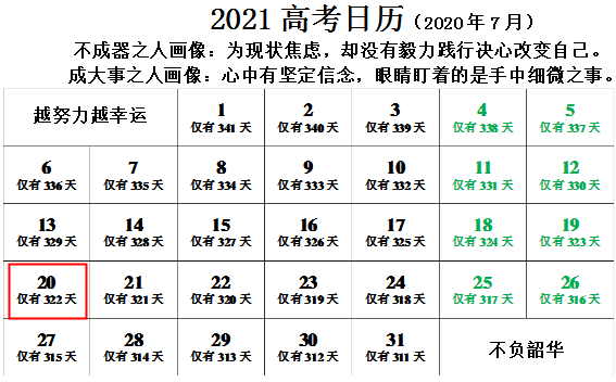 今天距离2021年高考还有多少天