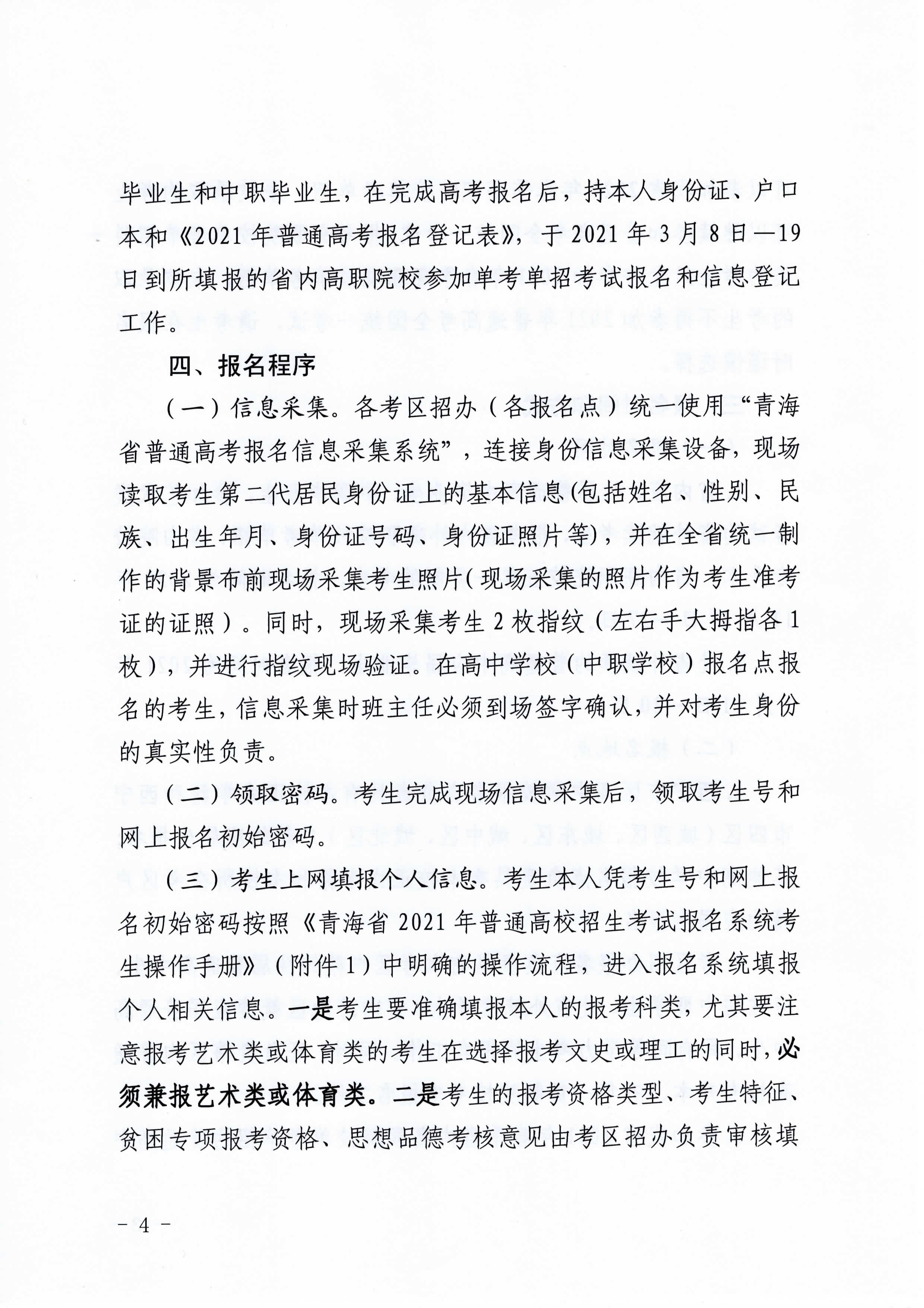 关于做好青海2021年普通高考报名工作的通知