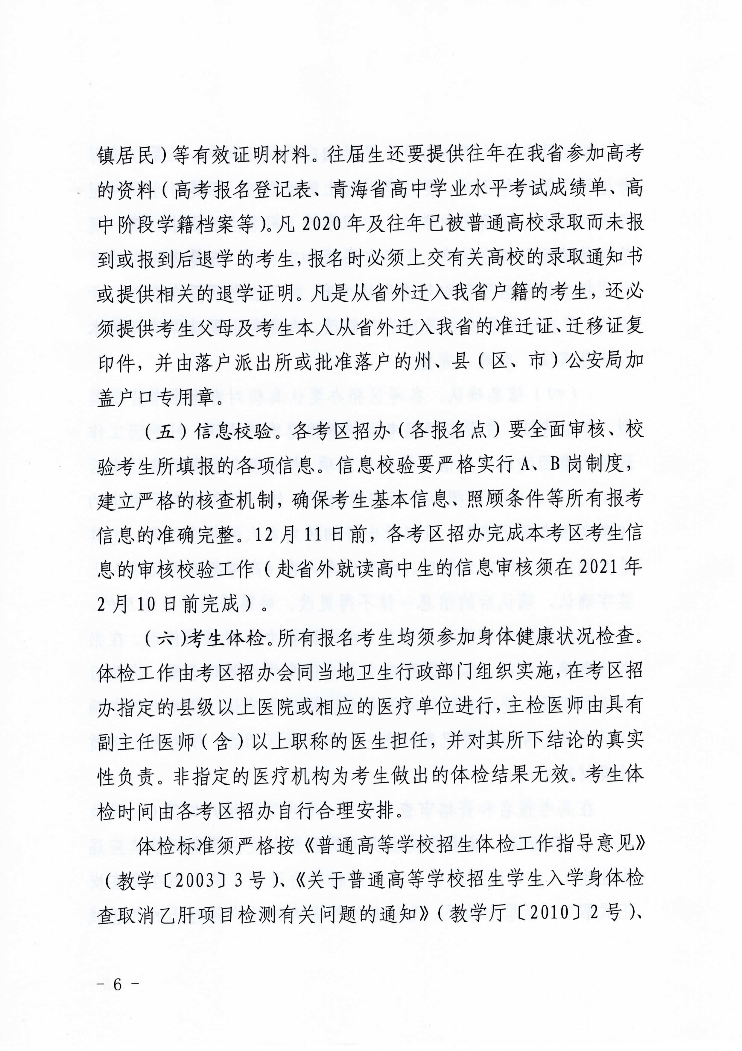 关于做好青海2021年普通高考报名工作的通知