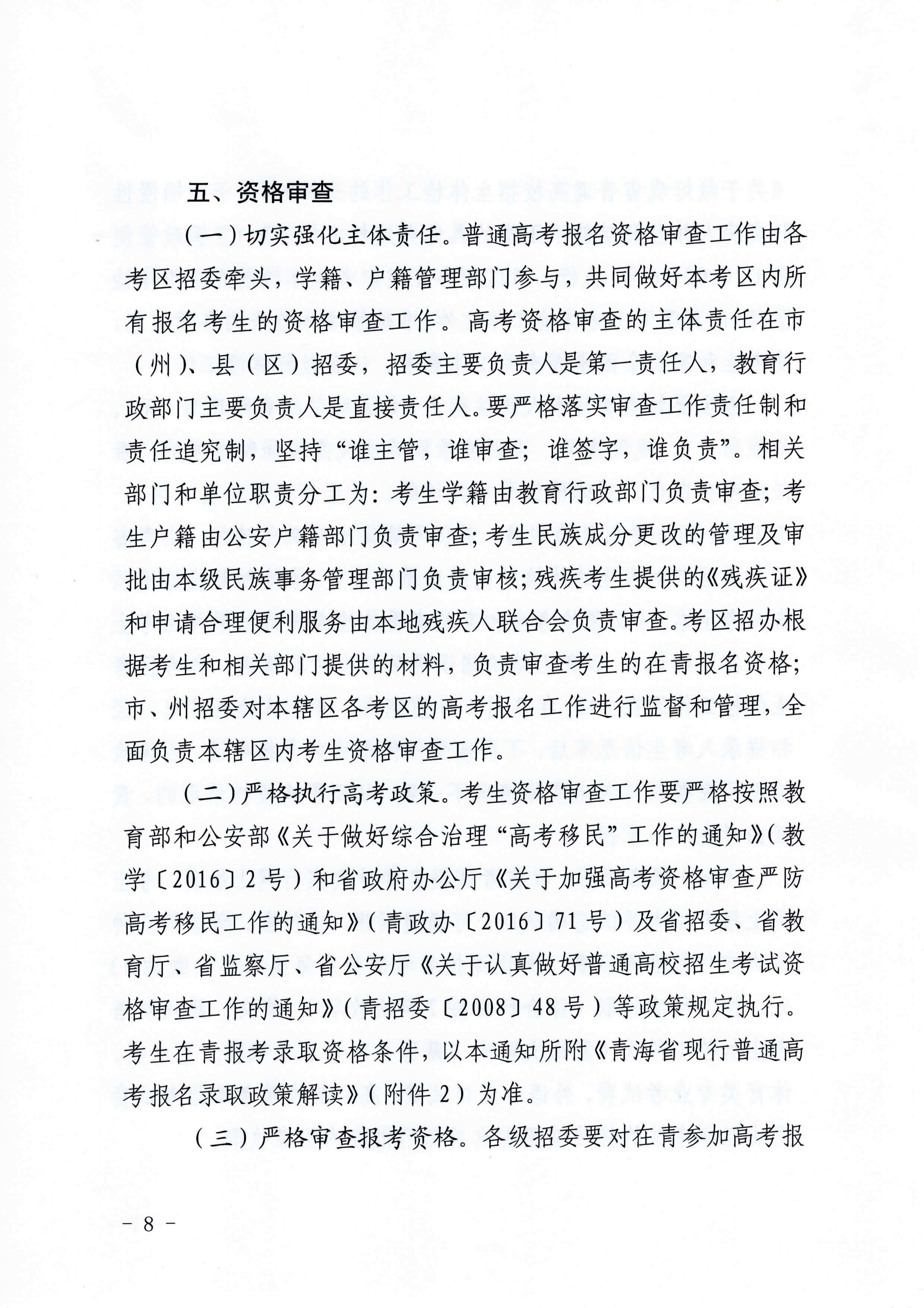 关于做好青海2021年普通高考报名工作的通知