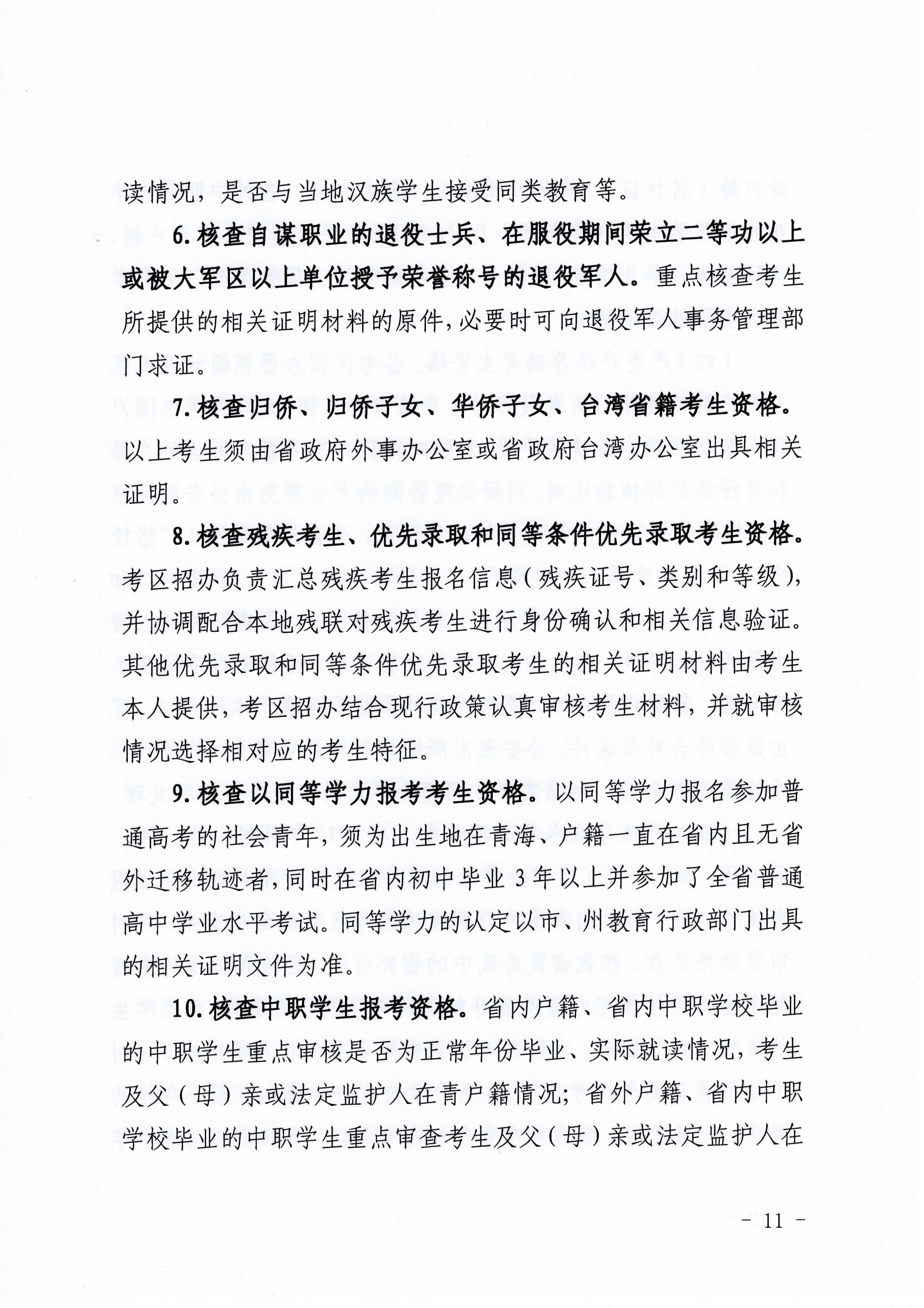 关于做好青海2021年普通高考报名工作的通知