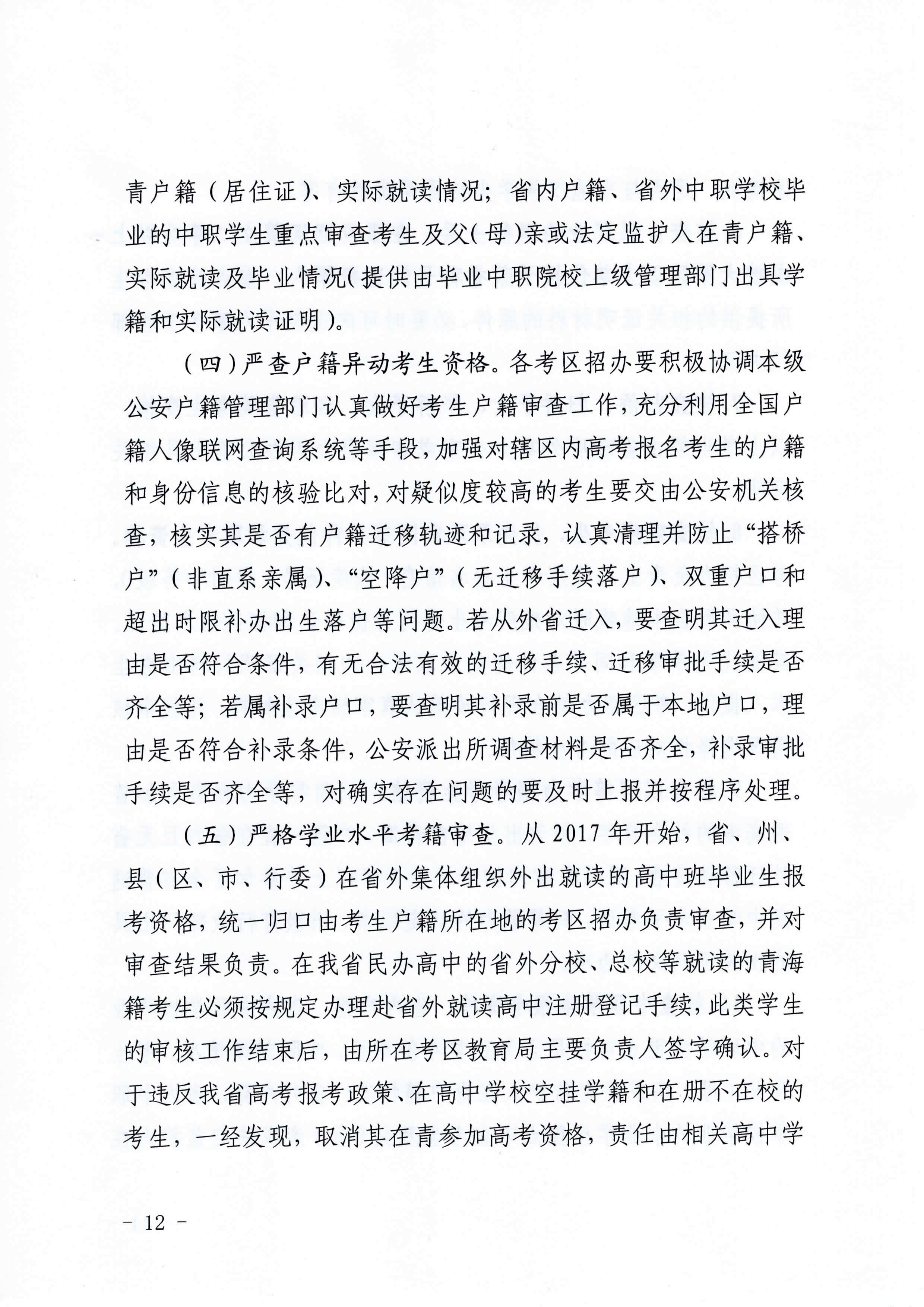 关于做好青海2021年普通高考报名工作的通知