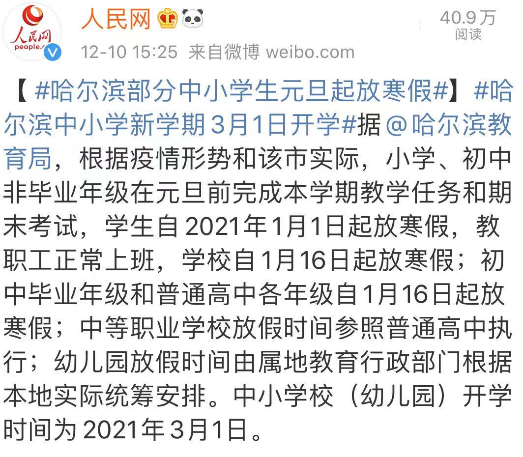 2020年寒假时间提前! 期末前再不努力, 怎么对得起你经历的这一年