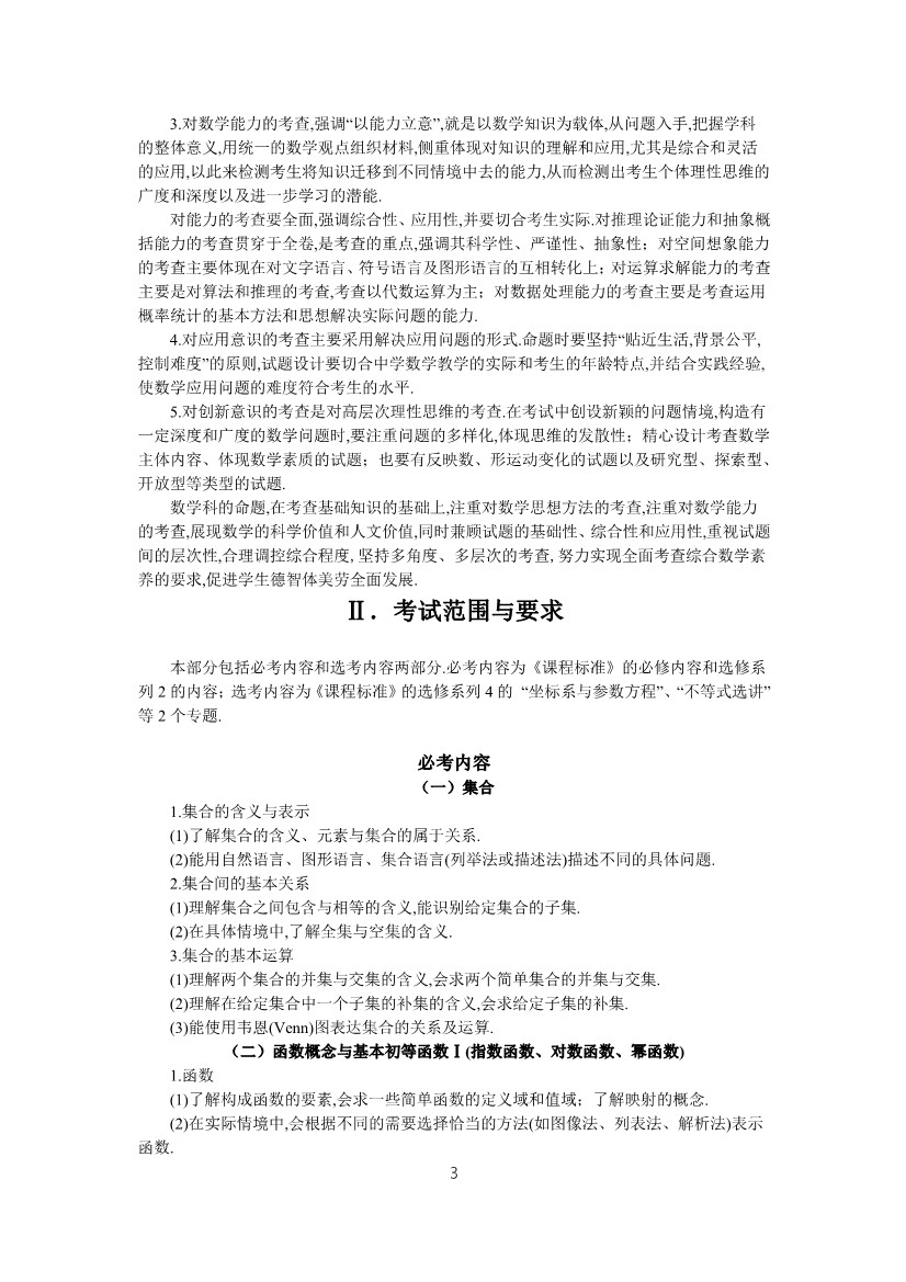 2019年高考理科数学考试大纲公布(2021年高考理科数学大纲参考) 2019年高考理科数学考试大纲公布(2021年高考理科数学大纲参考)
