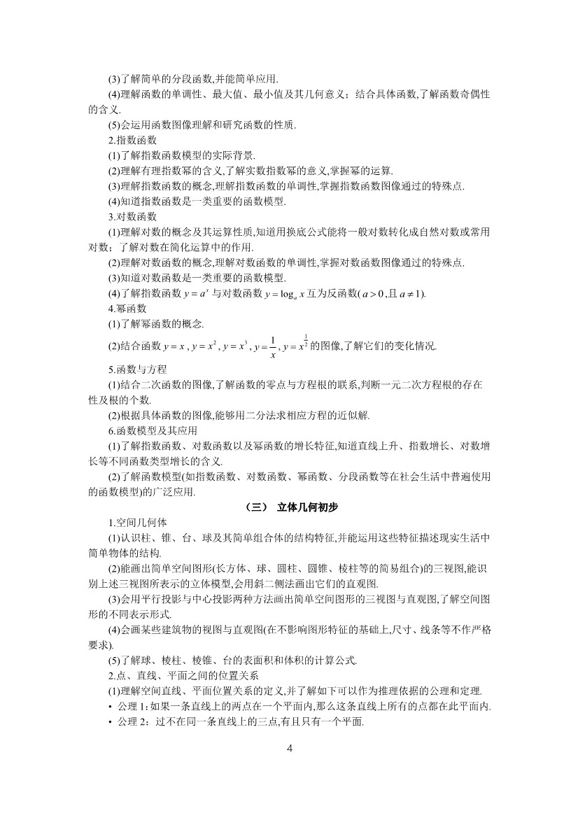 2019年高考理科数学考试大纲公布(2021年高考理科数学大纲参考) 2019年高考理科数学考试大纲公布(2021年高考理科数学大纲参考)