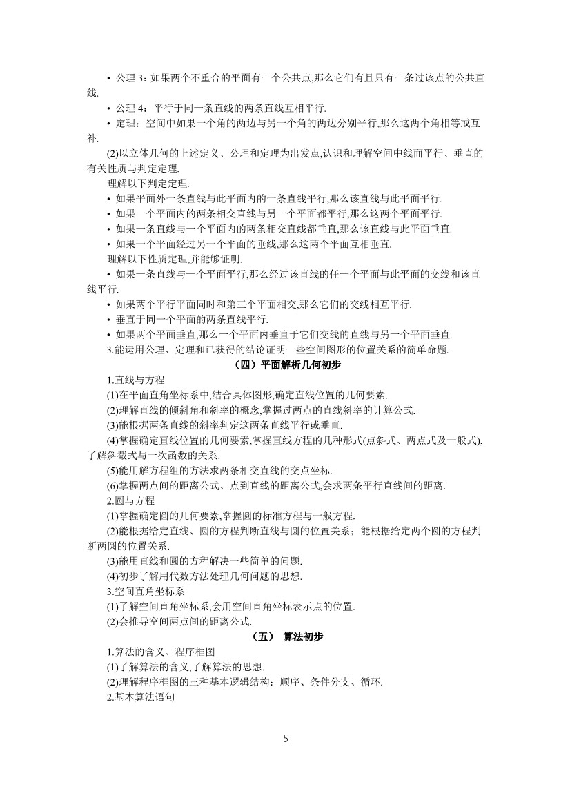 2019年高考理科数学考试大纲公布(2021年高考理科数学大纲参考) 2019年高考理科数学考试大纲公布(2021年高考理科数学大纲参考)