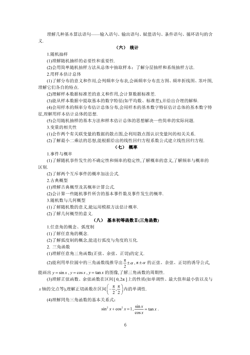 2019年高考理科数学考试大纲公布(2021年高考理科数学大纲参考) 2019年高考理科数学考试大纲公布(2021年高考理科数学大纲参考)