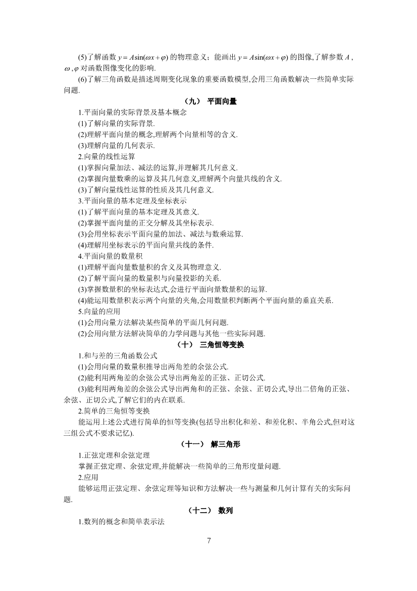 2019年高考理科数学考试大纲公布(2021年高考理科数学大纲参考) 2019年高考理科数学考试大纲公布(2021年高考理科数学大纲参考)