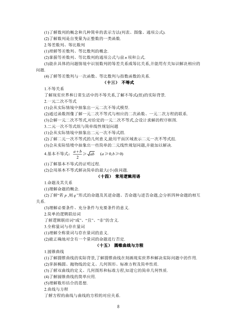 2019年高考理科数学考试大纲公布(2021年高考理科数学大纲参考) 2019年高考理科数学考试大纲公布(2021年高考理科数学大纲参考)