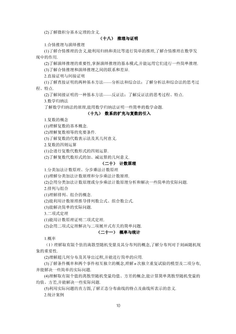 2019年高考理科数学考试大纲公布(2021年高考理科数学大纲参考) 2019年高考理科数学考试大纲公布(2021年高考理科数学大纲参考)