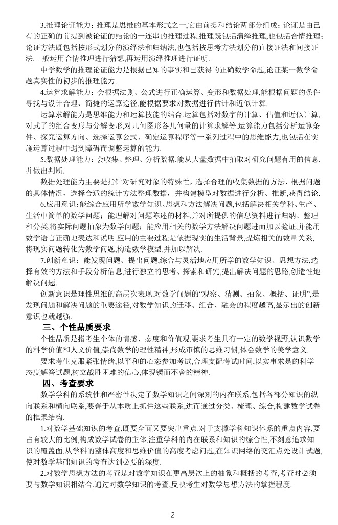 2019年高考文科数学考试大纲公布(2021年高考文科数学大纲参考) 2019年高考文科数学考试大纲公布(2021年高考文科数学大纲参考)