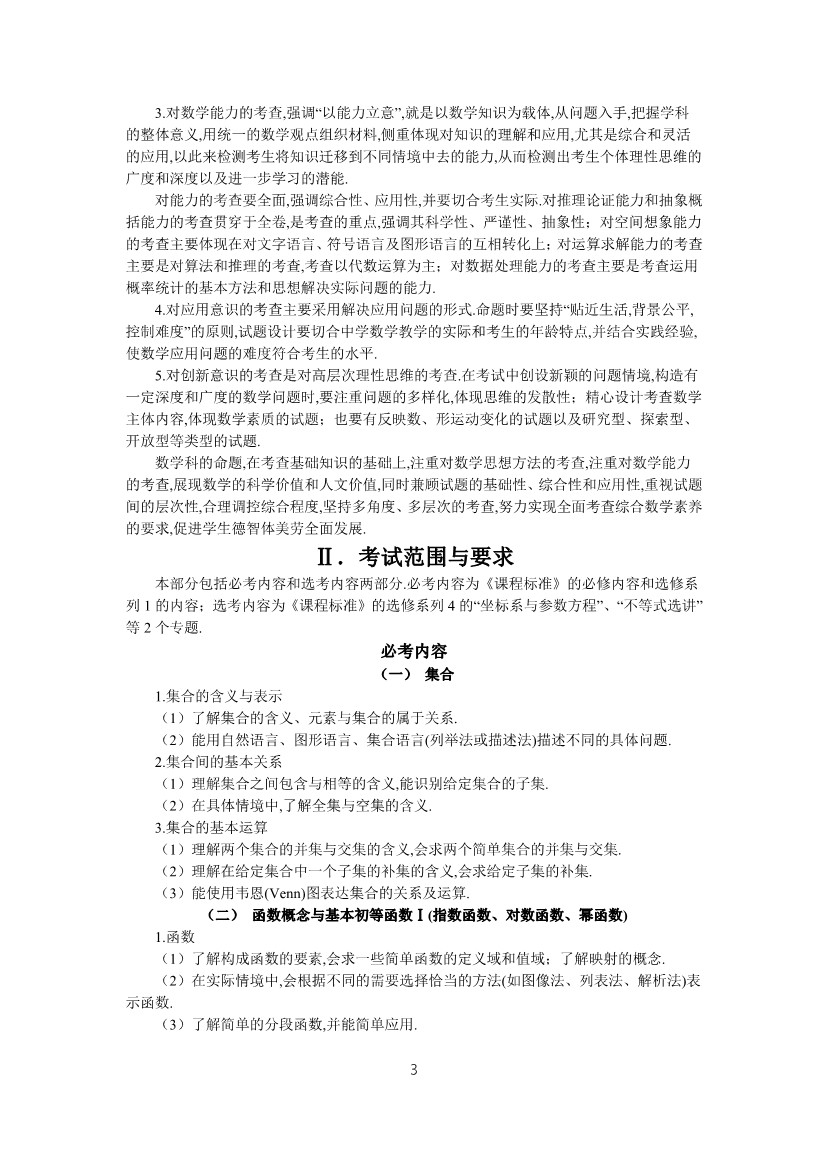 2019年高考文科数学考试大纲公布(2021年高考文科数学大纲参考) 2019年高考文科数学考试大纲公布(2021年高考文科数学大纲参考)