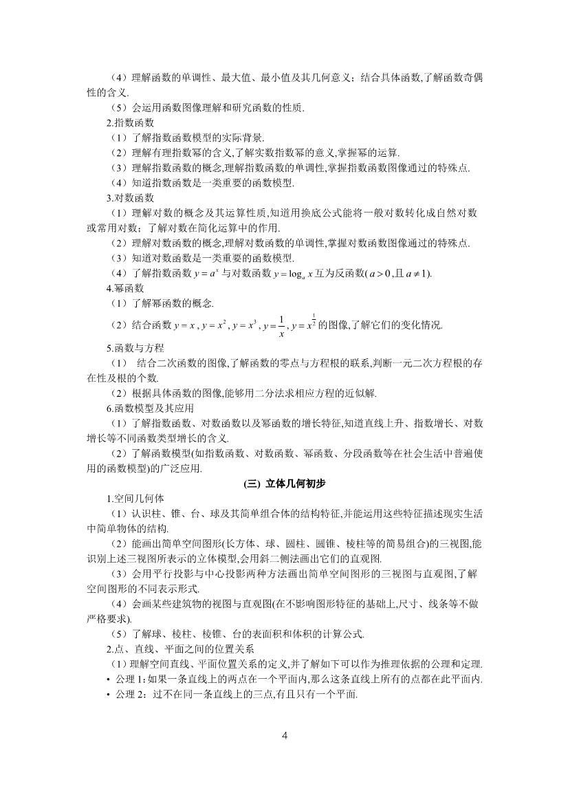 2019年高考文科数学考试大纲公布(2021年高考文科数学大纲参考) 2019年高考文科数学考试大纲公布(2021年高考文科数学大纲参考)