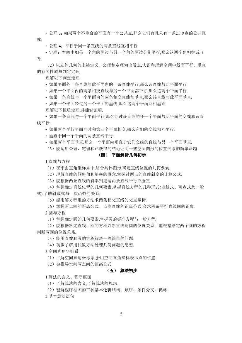 2019年高考文科数学考试大纲公布(2021年高考文科数学大纲参考) 2019年高考文科数学考试大纲公布(2021年高考文科数学大纲参考)