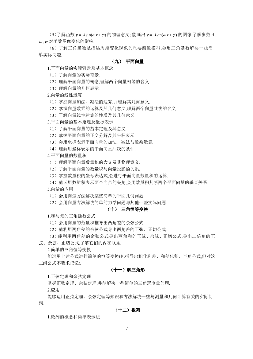 2019年高考文科数学考试大纲公布(2021年高考文科数学大纲参考) 2019年高考文科数学考试大纲公布(2021年高考文科数学大纲参考)