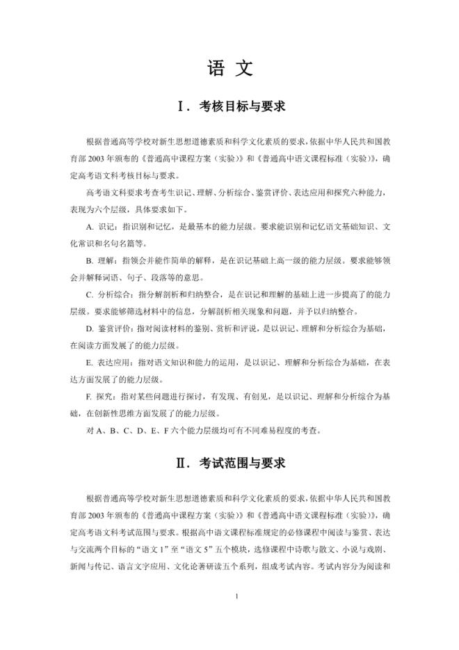 2019年高考语文考试大纲公布(2021年高考语文大纲参考) 2019年高考语文考试大纲公布(2021年高考语文大纲参考)