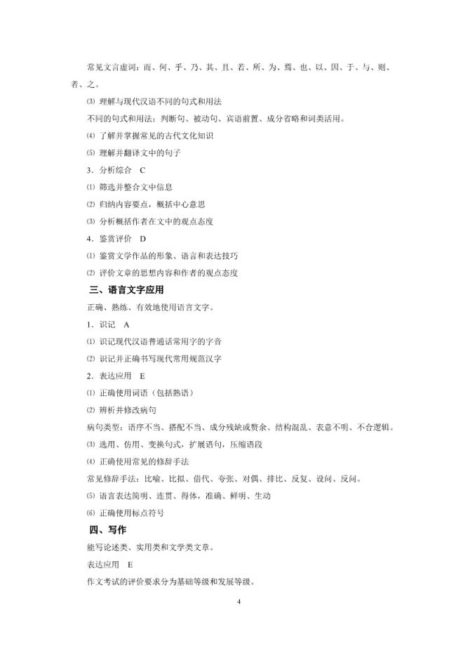 2019年高考语文考试大纲公布(2021年高考语文大纲参考) 2019年高考语文考试大纲公布(2021年高考语文大纲参考)