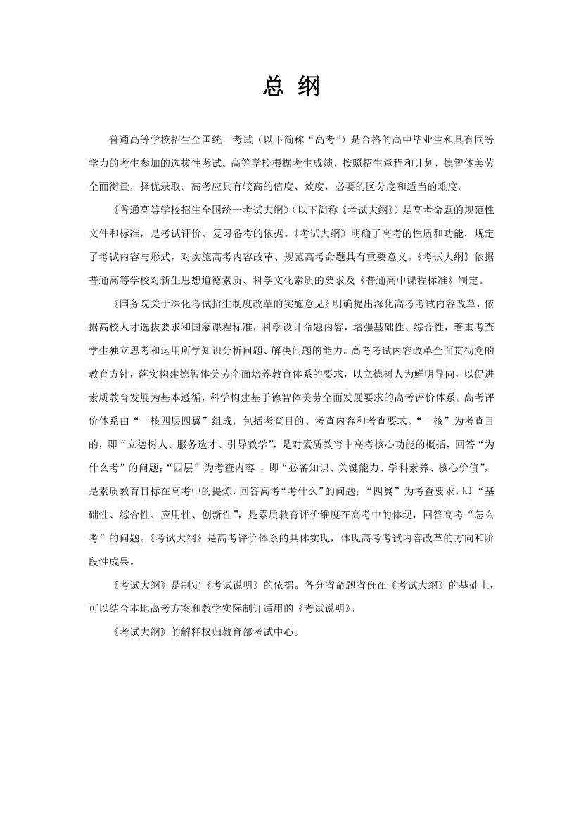 2021年高考大纲参考2019普通高等学校招生全国统一考试大纲-总纲 2021年高考大纲参考2019普通高等学校招生全国统一考试大纲-总纲