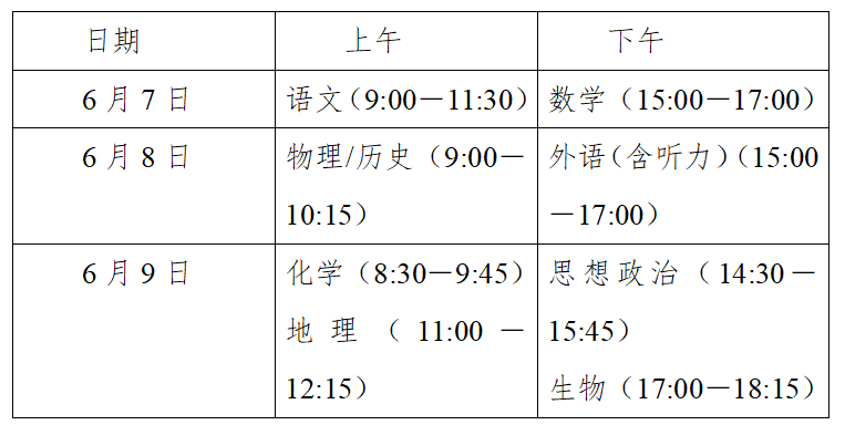 2021年湖南高考考试安排和录取工作实施方案解读 2021年湖南高考考试安排和录取工作实施方案解读