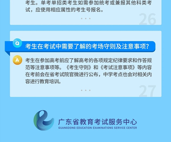 2021年广东高考综合改革问答—考试篇 2021年广东高考综合改革问答—考试篇