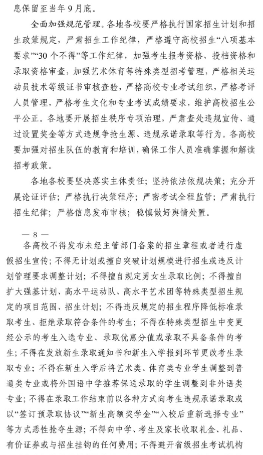 2021年四川省普通高校招生工作通知 2021年四川省普通高校招生工作通知