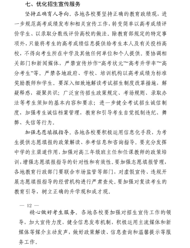 2021年四川省普通高校招生工作通知 2021年四川省普通高校招生工作通知