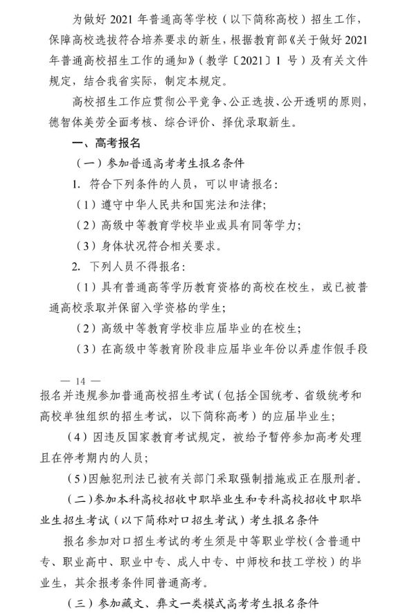 2021年四川省普通高校招生工作通知 2021年四川省普通高校招生工作通知