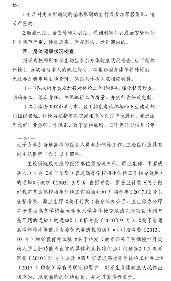 2021年四川省普通高校招生工作通知 2021年四川省普通高校招生工作通知