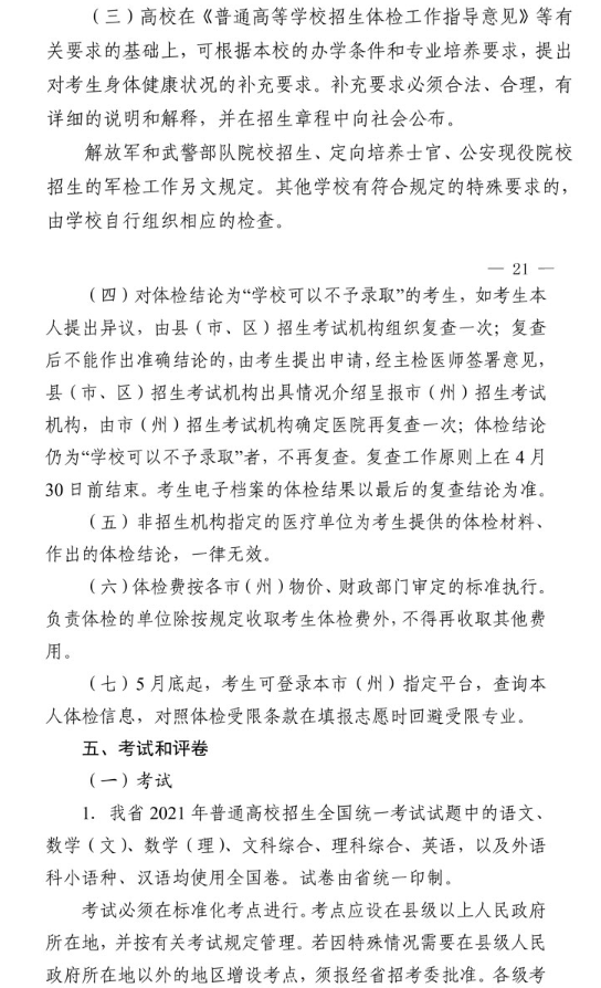 2021年四川省普通高校招生工作通知 2021年四川省普通高校招生工作通知