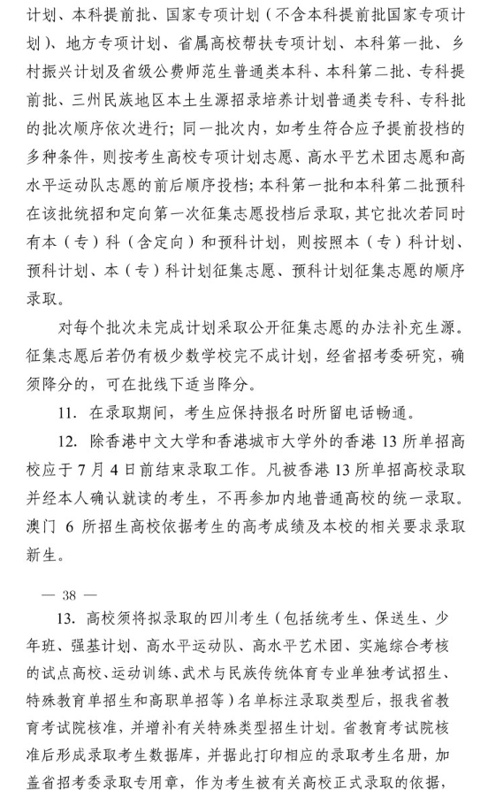 2021年四川省普通高校招生工作通知 2021年四川省普通高校招生工作通知