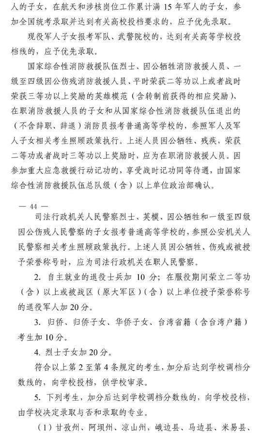 2021年四川省普通高校招生工作通知 2021年四川省普通高校招生工作通知