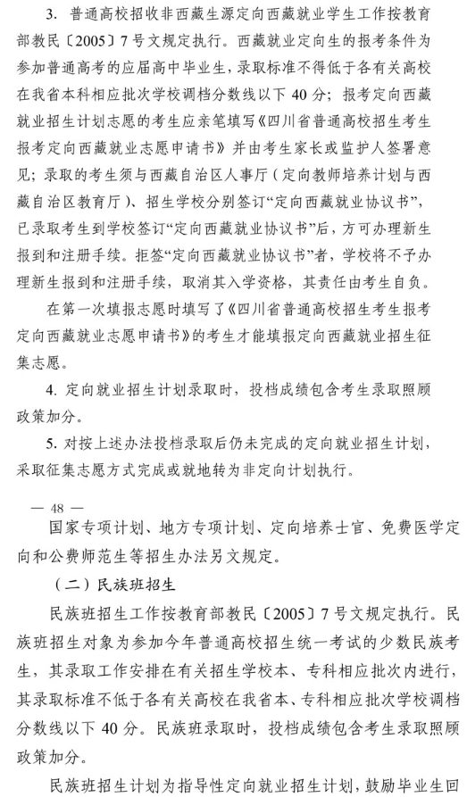 2021年四川省普通高校招生工作通知 2021年四川省普通高校招生工作通知