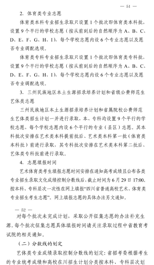 2021年四川省普通高校招生工作通知 2021年四川省普通高校招生工作通知