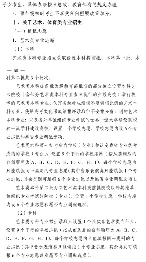 2021年四川省普通高校招生工作通知 2021年四川省普通高校招生工作通知