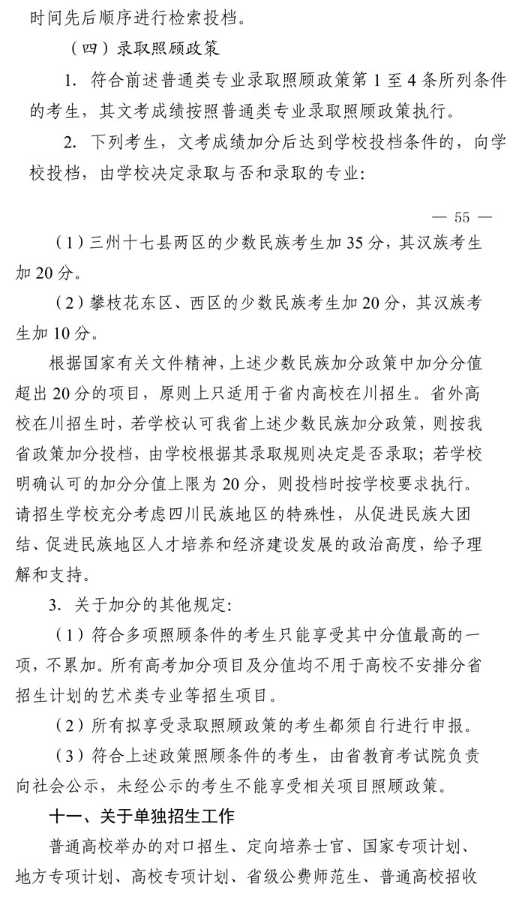 2021年四川省普通高校招生工作通知 2021年四川省普通高校招生工作通知