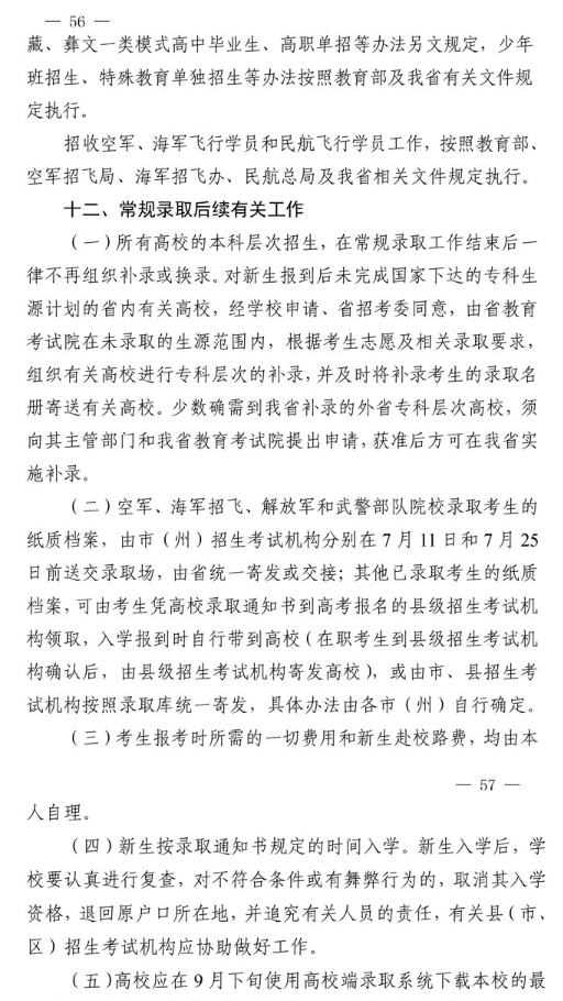 2021年四川省普通高校招生工作通知 2021年四川省普通高校招生工作通知