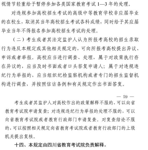 2021年四川省普通高校招生工作通知 2021年四川省普通高校招生工作通知