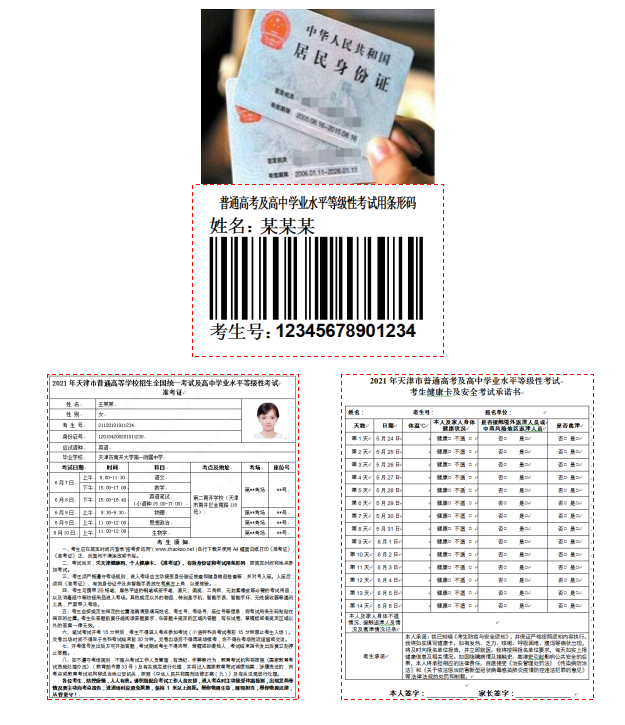 2021年天津高考前重要准备事项