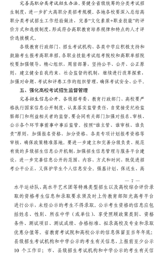 2021年四川省普通高校招生工作通知 2021年四川省普通高校招生工作通知