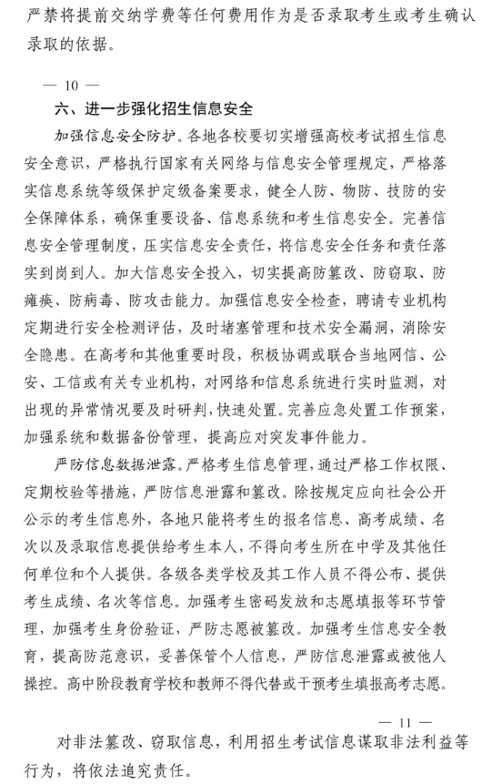 2021年四川省普通高校招生工作通知 2021年四川省普通高校招生工作通知