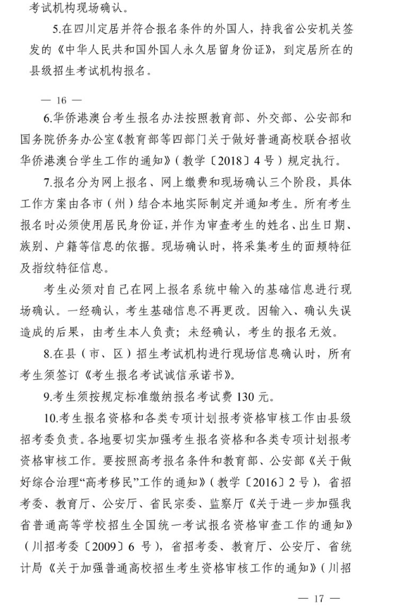 2021年四川省普通高校招生工作通知 2021年四川省普通高校招生工作通知