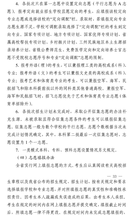 2021年四川省普通高校招生工作通知 2021年四川省普通高校招生工作通知