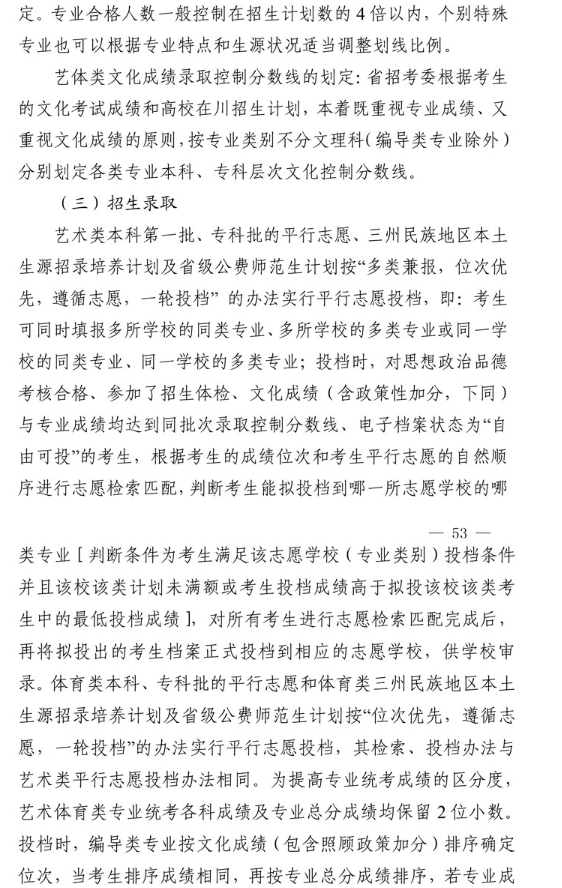 2021年四川省普通高校招生工作通知 2021年四川省普通高校招生工作通知