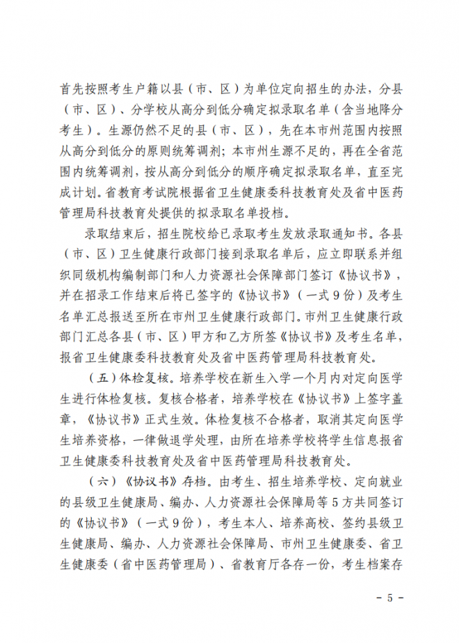 2021年湖南农村订单定向免费本科医学生招生培养工作通知 2021年湖南农村订单定向免费本科医学生招生培养工作通知