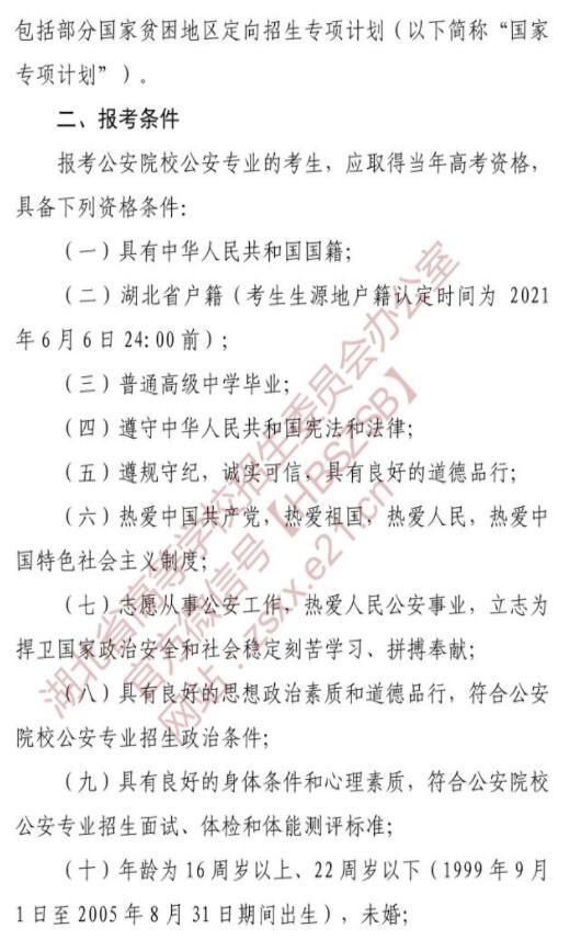 湖北2021年公安普通高等院校招生工作的通知 湖北2021年公安普通高等院校招生工作的通知