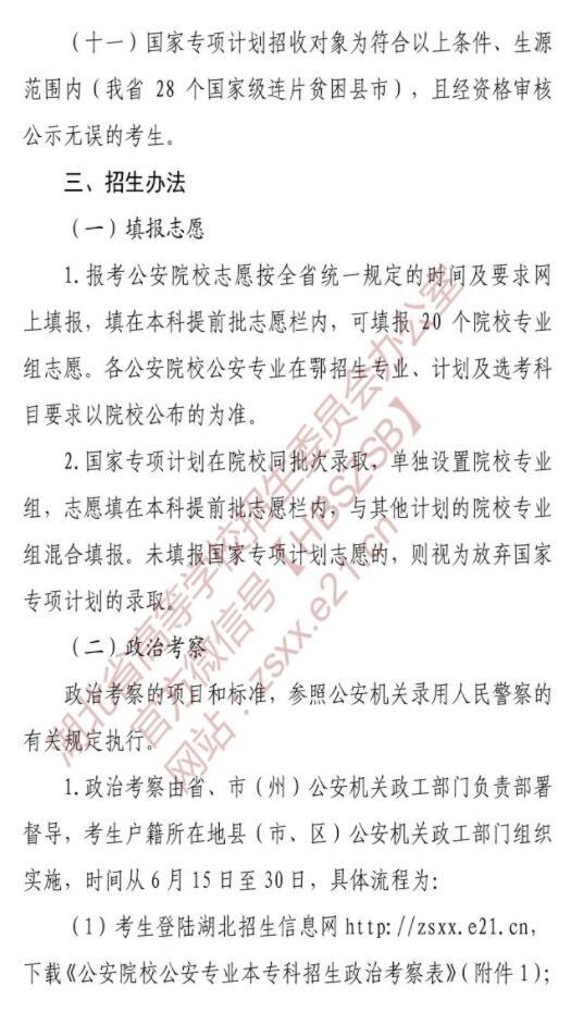 湖北2021年公安普通高等院校招生工作的通知 湖北2021年公安普通高等院校招生工作的通知