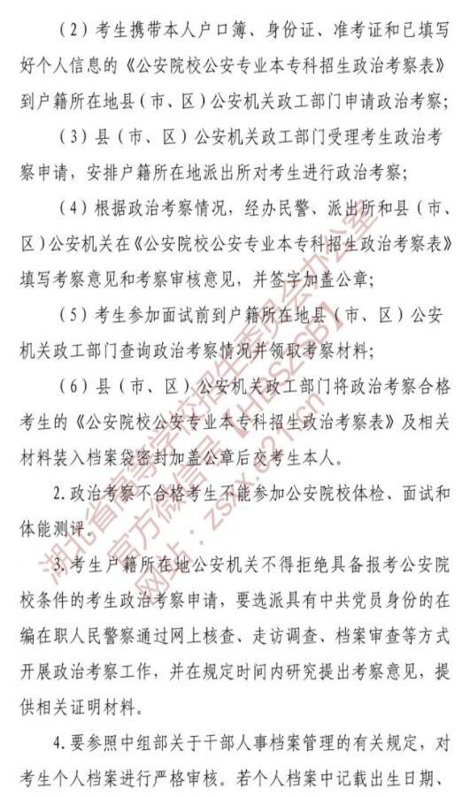 湖北2021年公安普通高等院校招生工作的通知 湖北2021年公安普通高等院校招生工作的通知