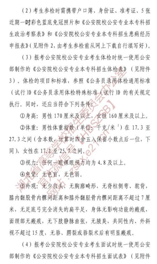 湖北2021年公安普通高等院校招生工作的通知 湖北2021年公安普通高等院校招生工作的通知