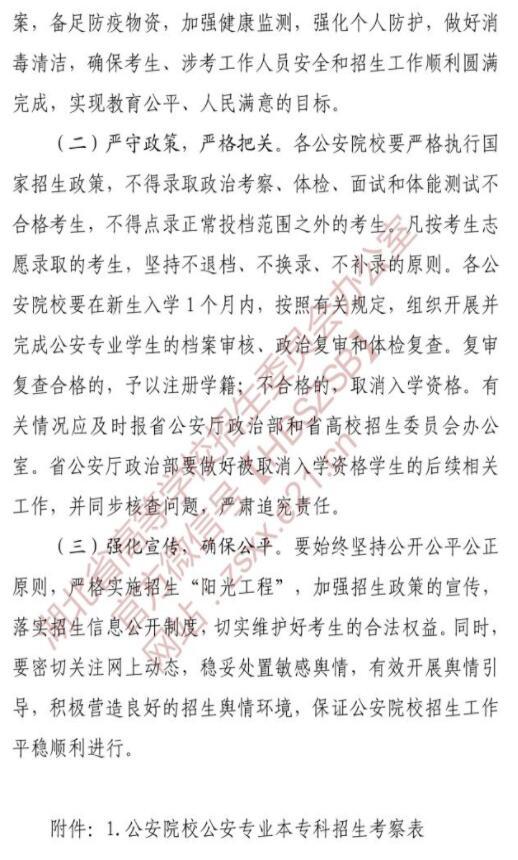 湖北2021年公安普通高等院校招生工作的通知 湖北2021年公安普通高等院校招生工作的通知