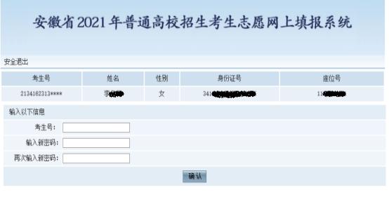 2021年安徽普通高校招生考生志愿网上填报操作说明 2021年安徽普通高校招生考生志愿网上填报操作说明
